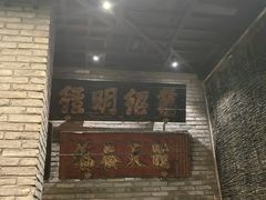 -新兴园饺子馆(河南街店)
