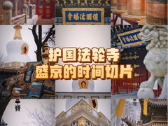 -护国法轮寺