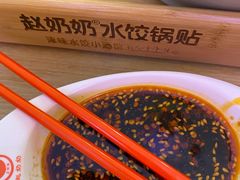 -赵奶奶水饺锅贴小酒馆(丁字沽店)
