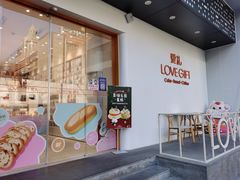门面-LOVEGIFT爱礼(八佰伴店)