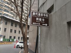-罔极寺