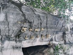 -佛图关公园