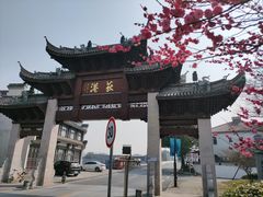 -丝绸小镇荻港古村