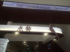 -唐沫茶兮(仓山万达金街店)