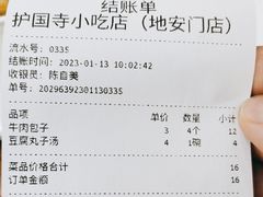 -护国寺小吃(地安门店)