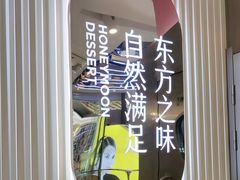 -满记甜品(江桥万达店)