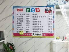 -南大门韩糕(后埭溪路店)