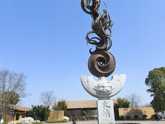 -良渚古城遗址公园
