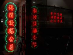 门面-得闲饮胜公司(智谷店)