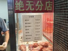 -清真铁志明腊牛羊肉