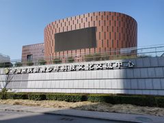 -中国宋庆龄青少年科技文化交流中心