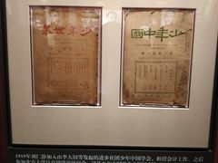 -中共一大纪念馆
