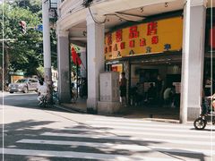 -百花传统甜品店(原址店)