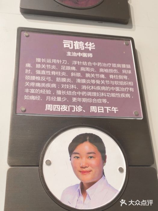 南京君和堂中医门诊部图片