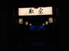 -余欢领鲜火锅(新街口店)
