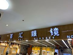 -PARKWAY·百汇眼镜(三叶眼镜城店)