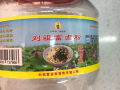 -刘祖富卤粉(洪湖总店)