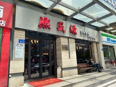 门面-熙盛源(滨湖万达店)