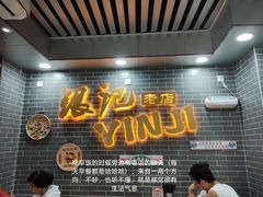 -银记肠粉(文昌北路店)