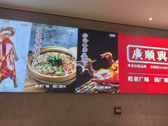 -廣順興(兴华路店)