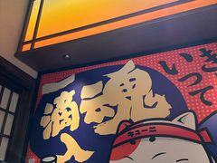 -弓二·烧鸟居酒屋(财富购物中心店)