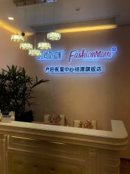 -时尚妈咪产后修复中心