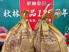 -哈尔滨秋林食品有限责任公司(秋林公司店)
