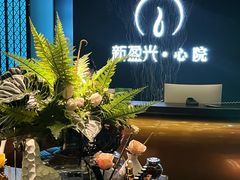 -新盈光·心院(嘉恒广场店)
