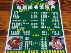 -新疆狼爷烤肉(宋庄店)