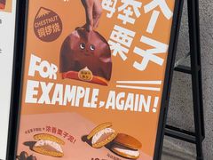 -泽田本家·铜锣烧(TX淮海店)