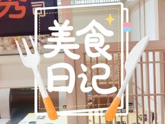 -伊秀·手握寿司·料理(裕华万达广场店)