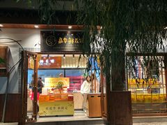 -嘉华鲜花饼(束河店)