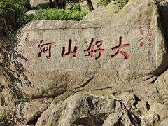 -泰山风景名胜区