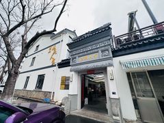 -旺山·浪头人家