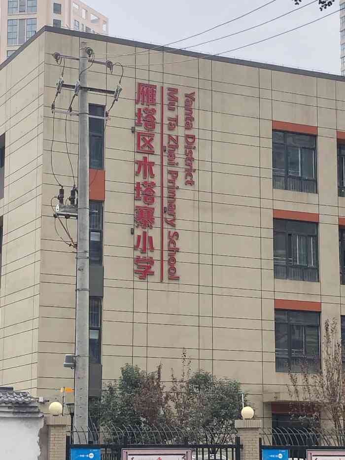 西安高新区第三十二小学"木塔寨小学改名为高新区第三十二小学,是高.