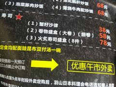 -羽山料理
