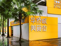 -Tims天好咖啡·贝果(华侨城步行街店)