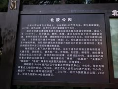 -北陵公园