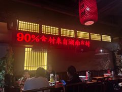 -老湘村·湖南土菜(天河维多利店)