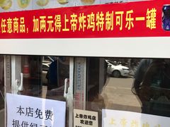 -上帝炸鸡(食品街店)