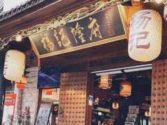 -杨记隆府(重庆总店)