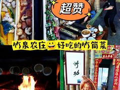 -竹泉农庄·竹筒饭(从化店)