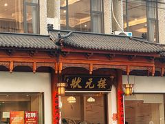 -状元楼(金溪路店)