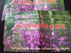 -木兰围场