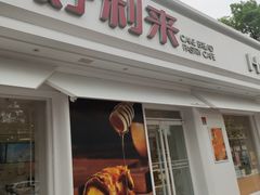 门面-好利来(靖江路店)