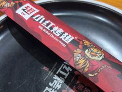 -小红烤翅(傅厚岗店)