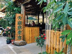 -大自然素食(望桐路店)
