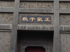 -习家池