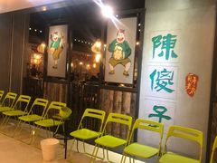 等位区-陈傻子餐厅(世纪都会店)