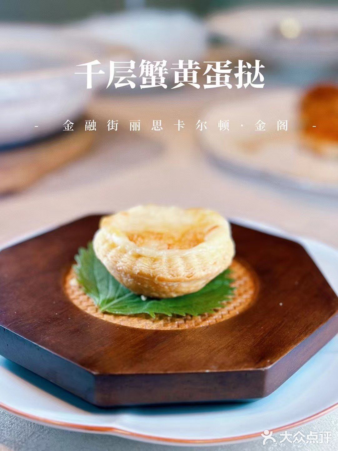 金秋馥郁，尽在金阁中餐厅秋馔盛宴